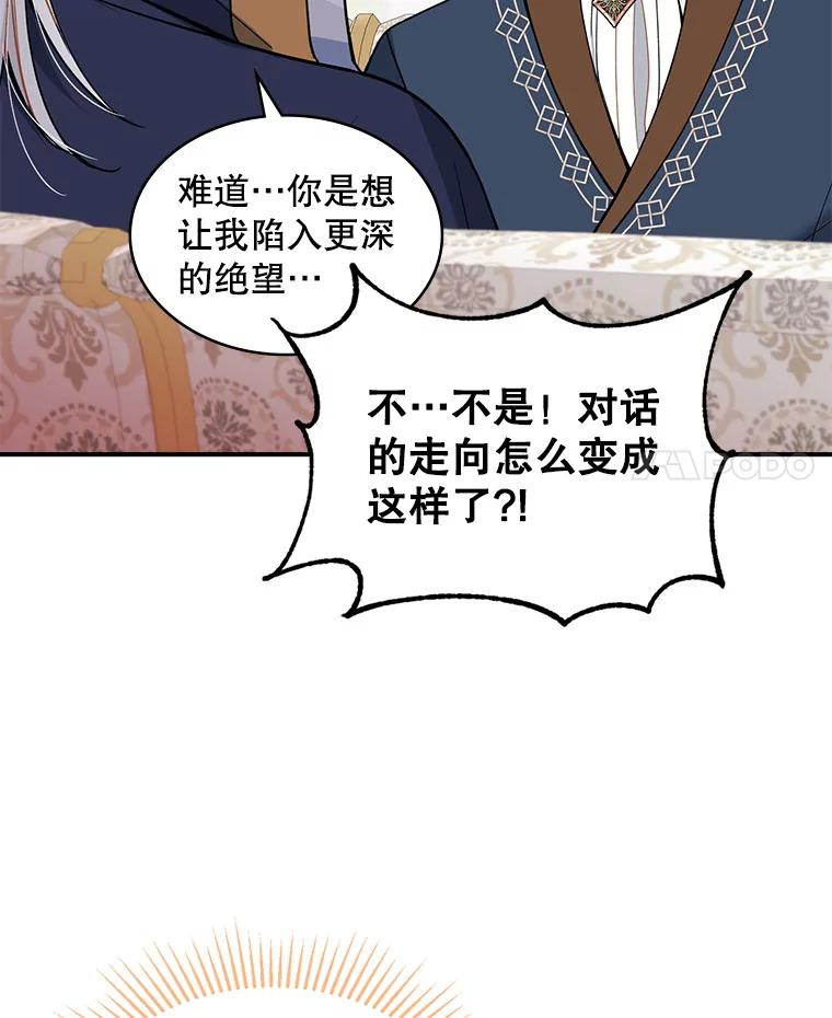 《悔改吧，公爵大人！》30.坦白 第12页