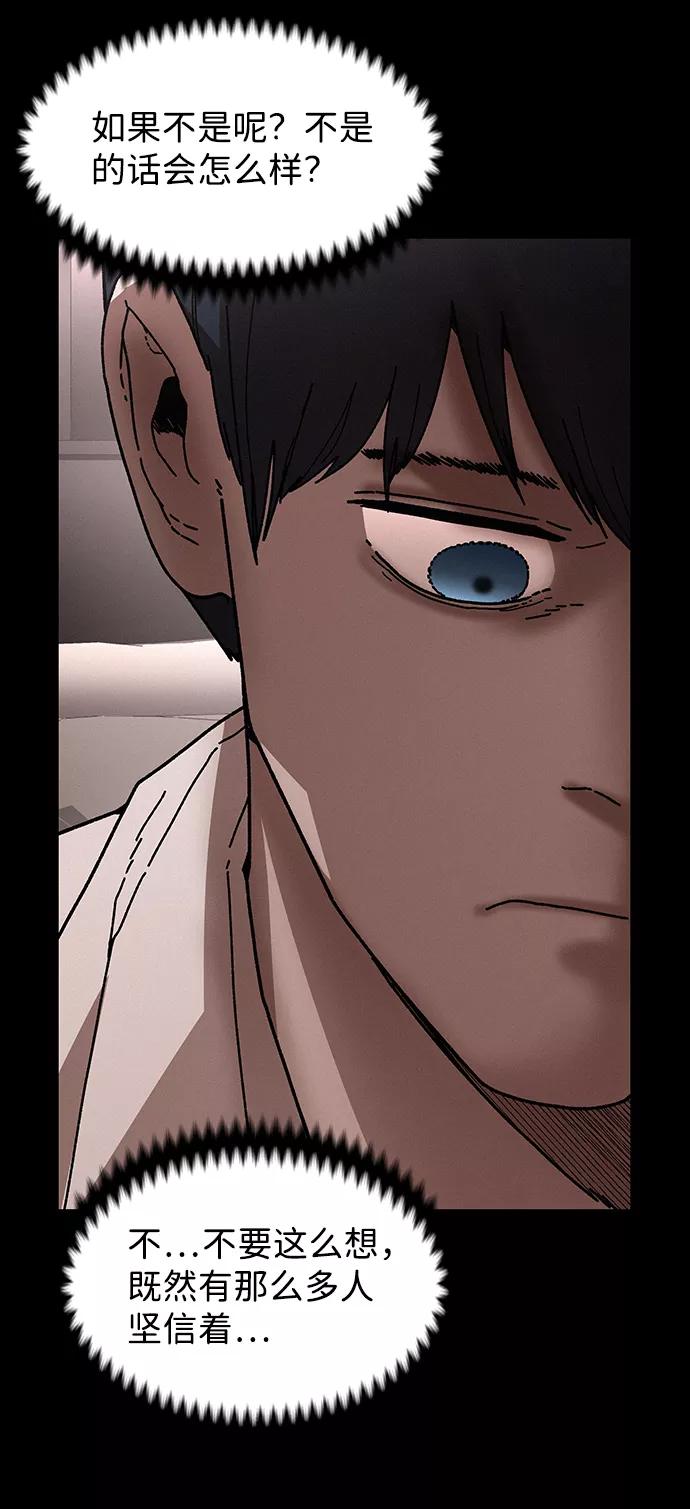 《捕食动物》第31话 第69页