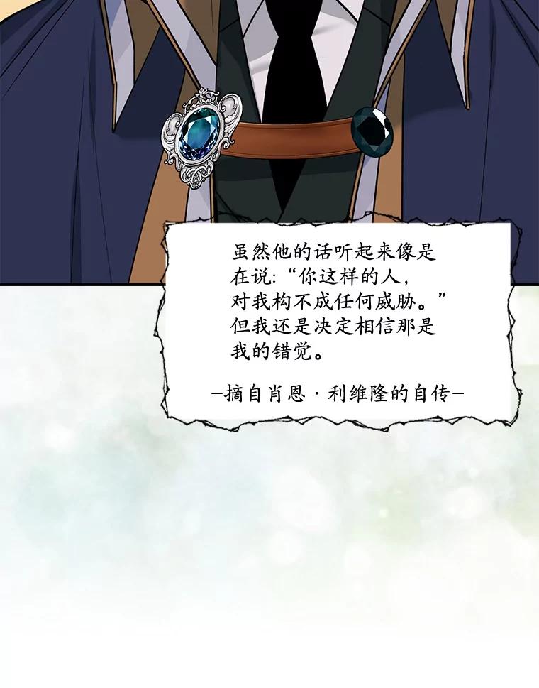 《悔改吧，公爵大人！》30.坦白 第72页