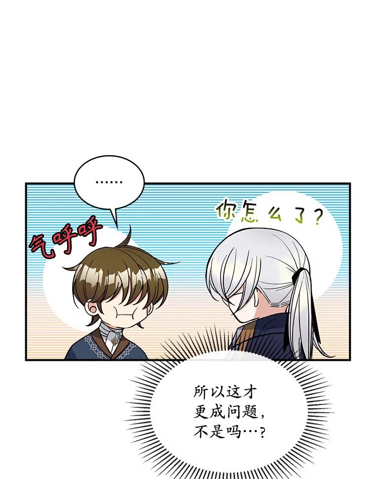 《悔改吧，公爵大人！》30.坦白 第69页