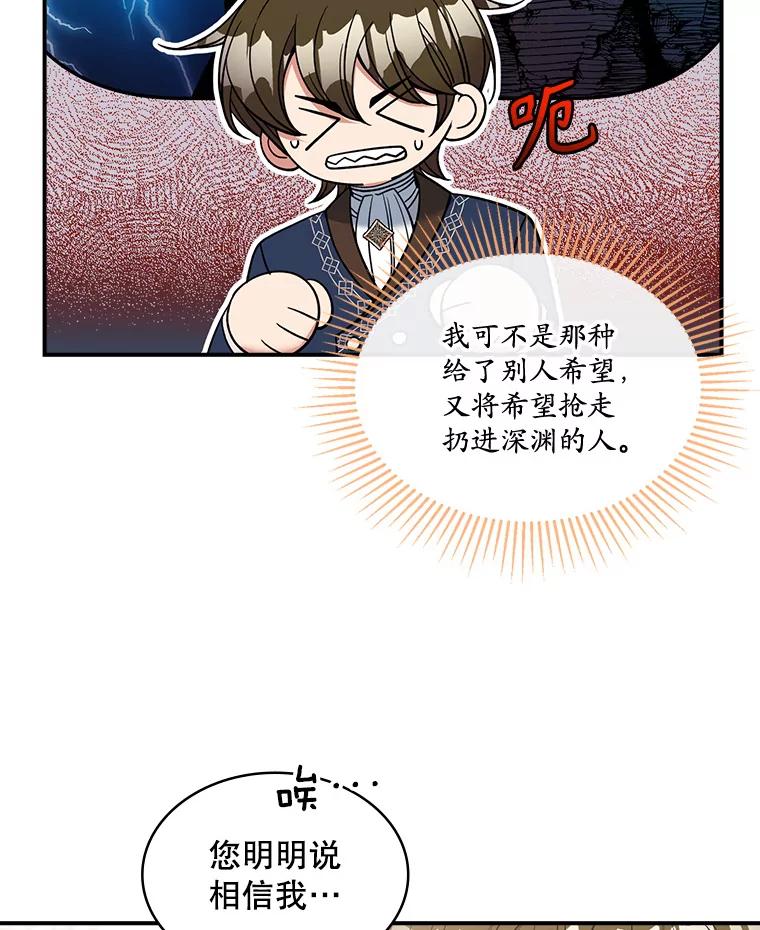 《悔改吧，公爵大人！》30.坦白 第14页