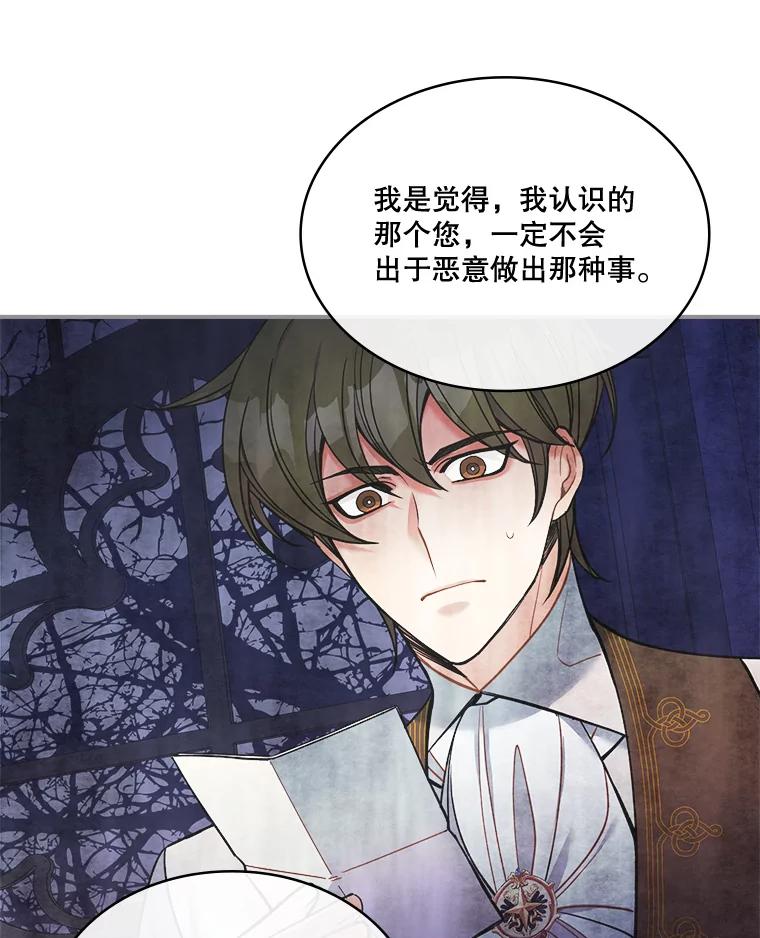 《悔改吧，公爵大人！》30.坦白 第18页