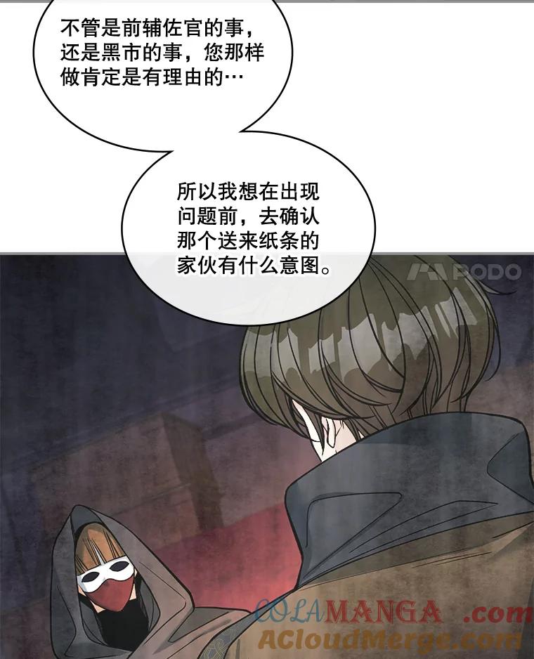 《悔改吧，公爵大人！》30.坦白 第19页