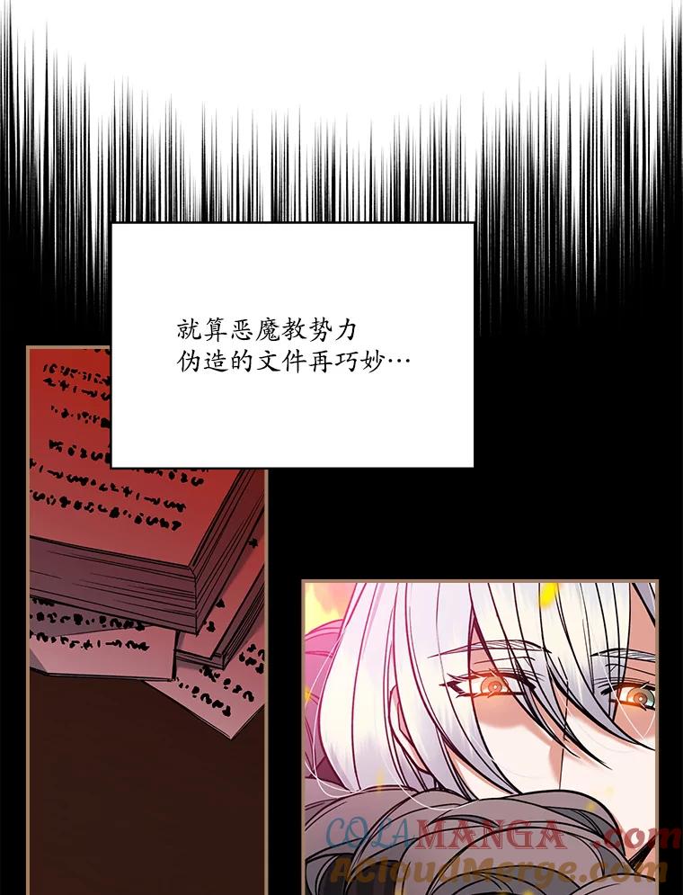 《悔改吧，公爵大人！》30.坦白 第49页