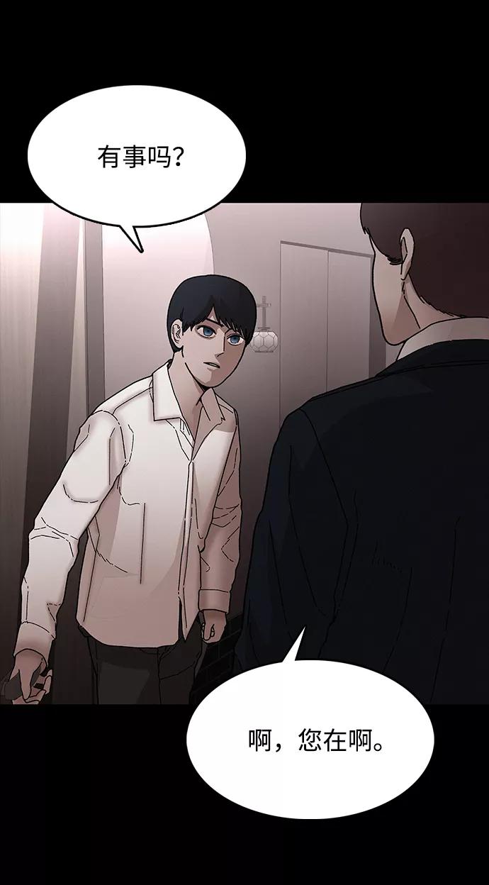 《捕食动物》第31话 第72页