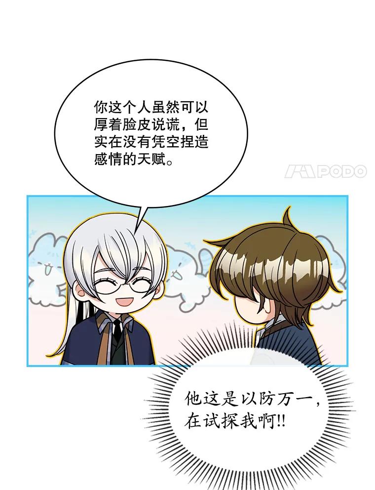 《悔改吧，公爵大人！》30.坦白 第36页