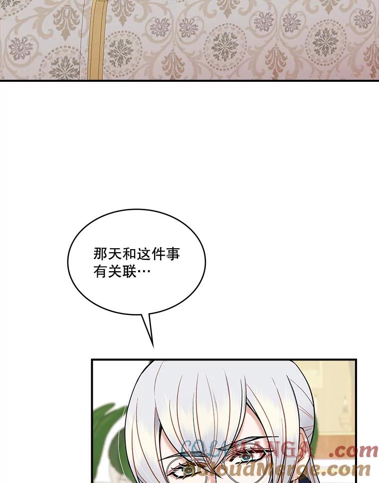 《悔改吧，公爵大人！》30.坦白 第88页