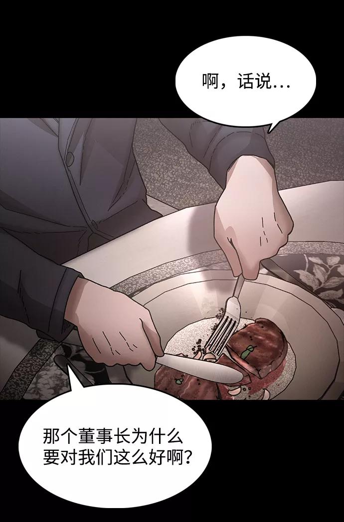 《捕食动物》第31话 第53页