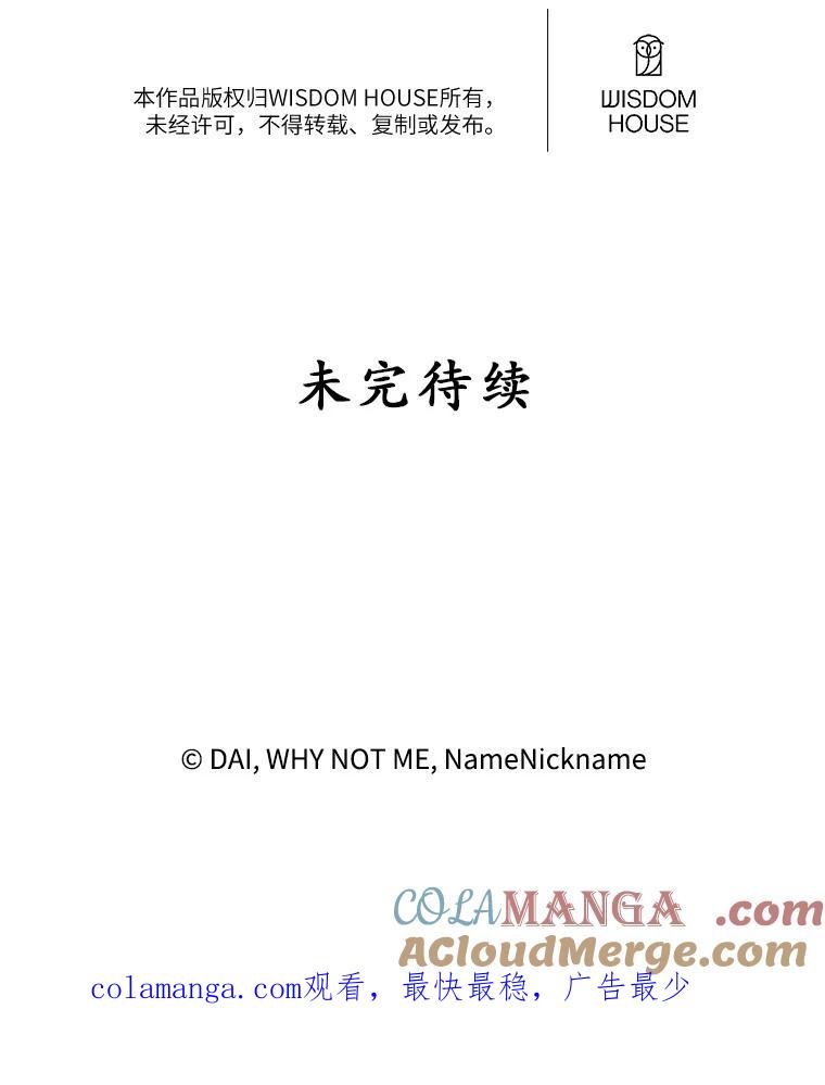 《悔改吧，公爵大人！》30.坦白 第97页