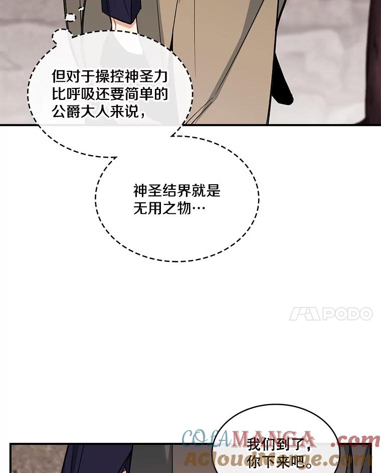 《悔改吧，公爵大人！》31.暗访 第25页