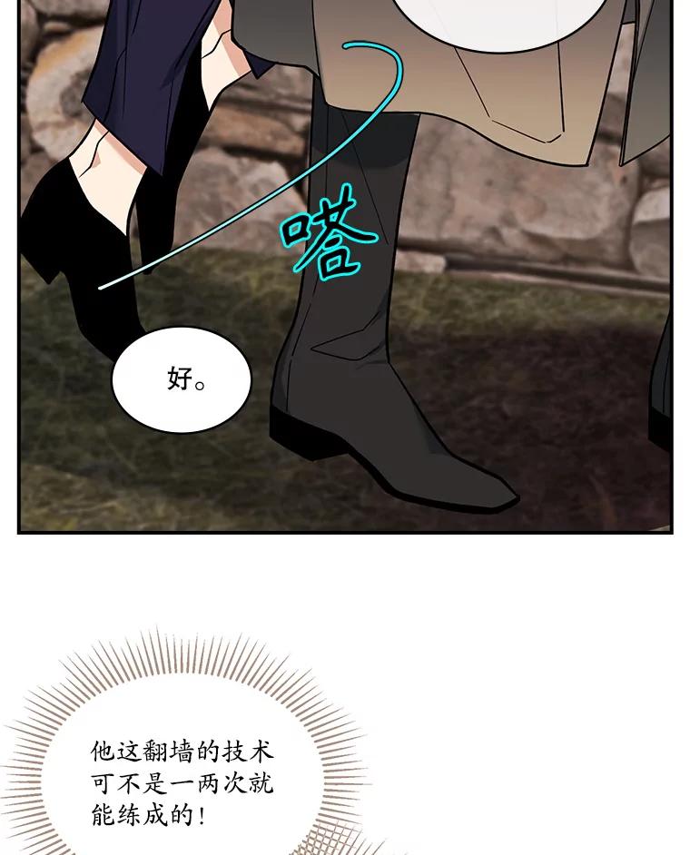 《悔改吧，公爵大人！》31.暗访 第26页