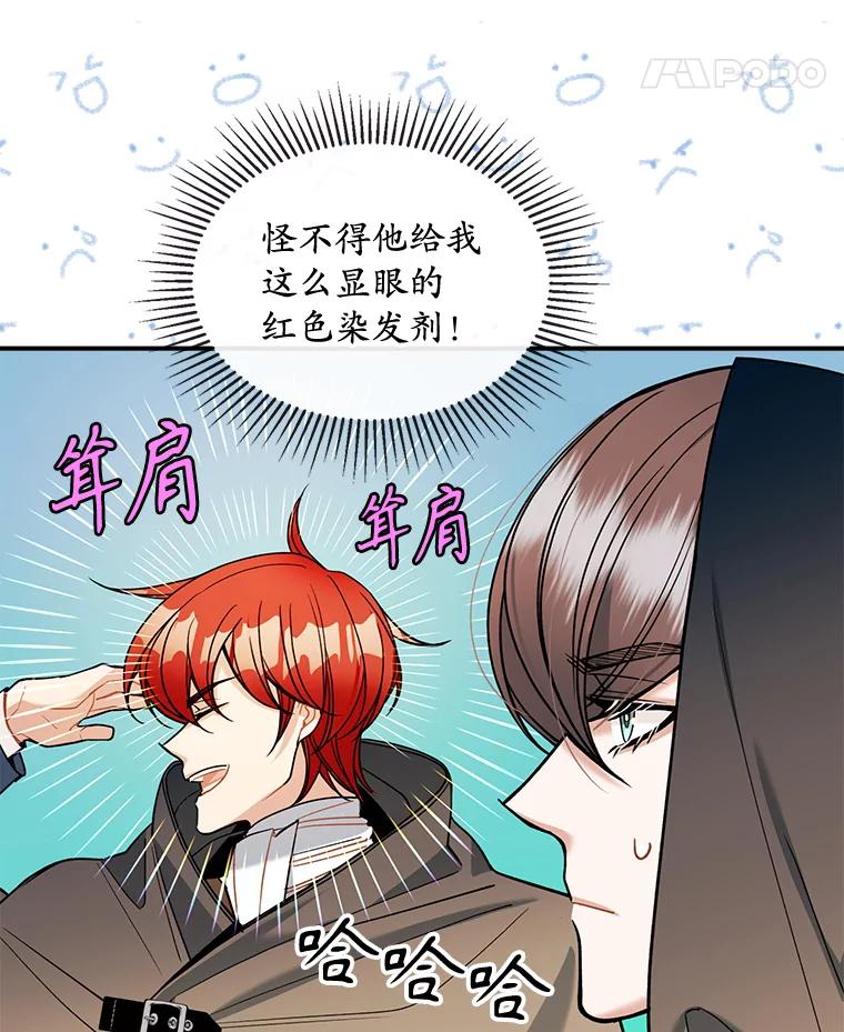 《悔改吧，公爵大人！》31.暗访 第36页