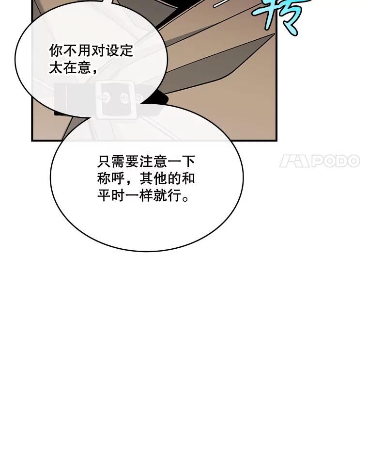 《悔改吧，公爵大人！》31.暗访 第56页