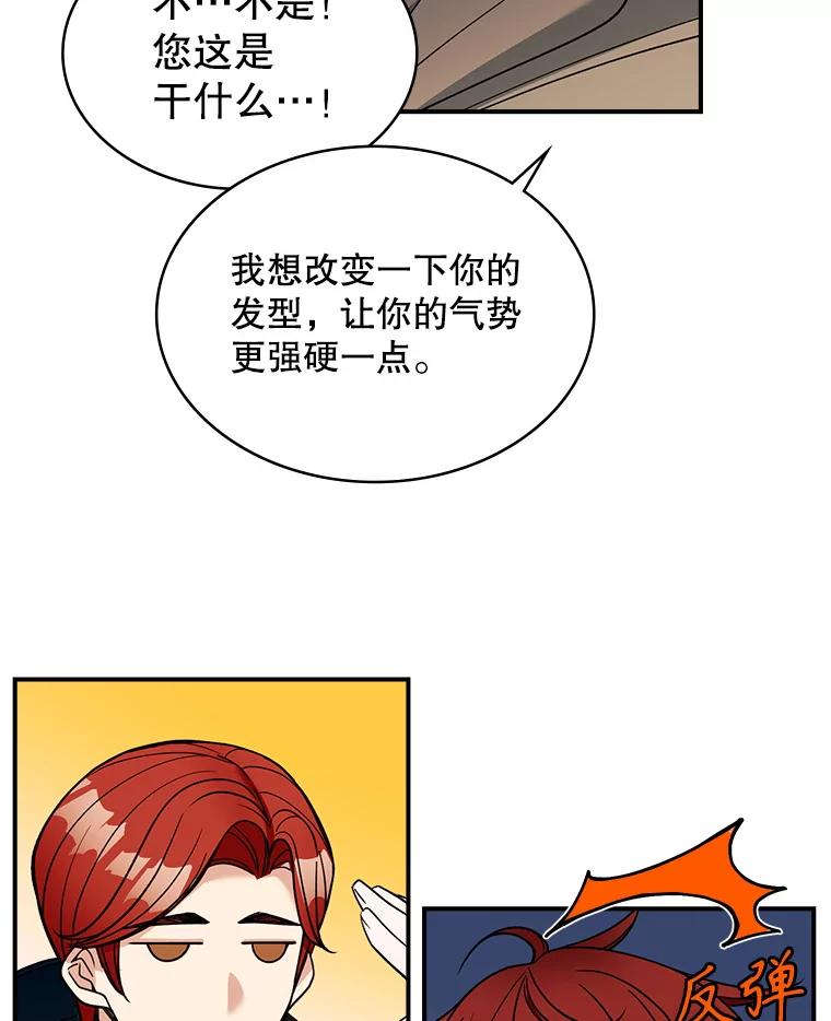 《悔改吧，公爵大人！》31.暗访 第34页