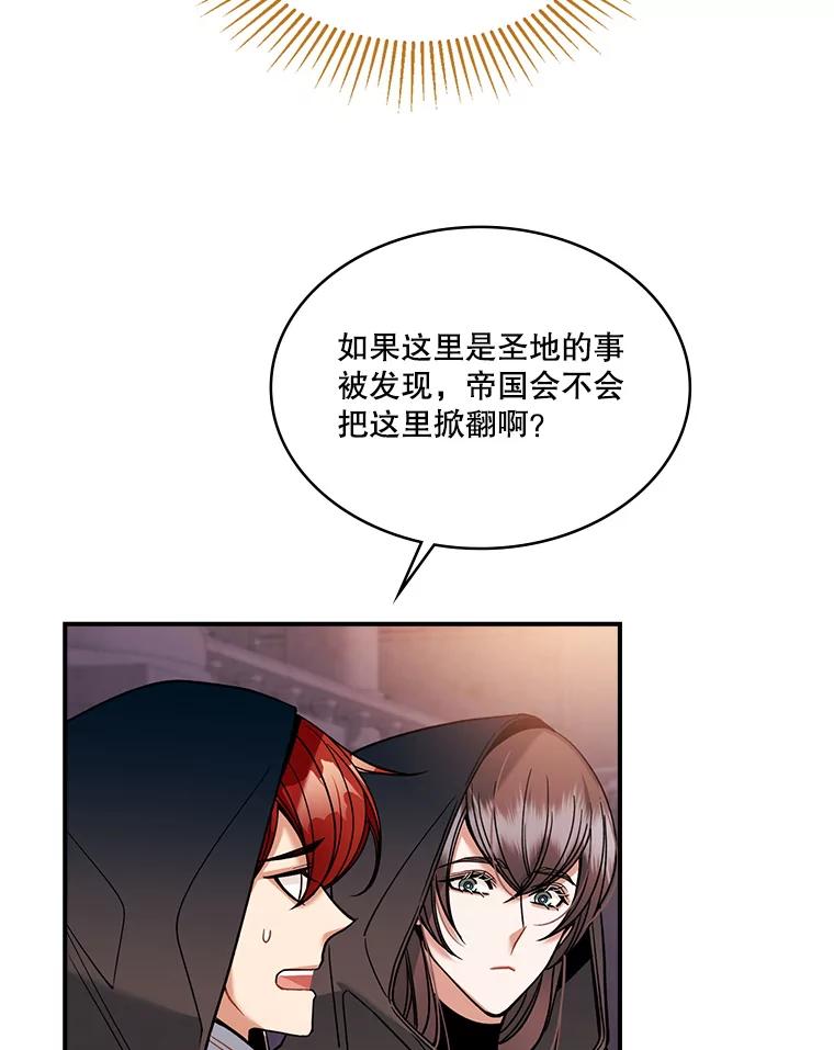 《悔改吧，公爵大人！》31.暗访 第88页