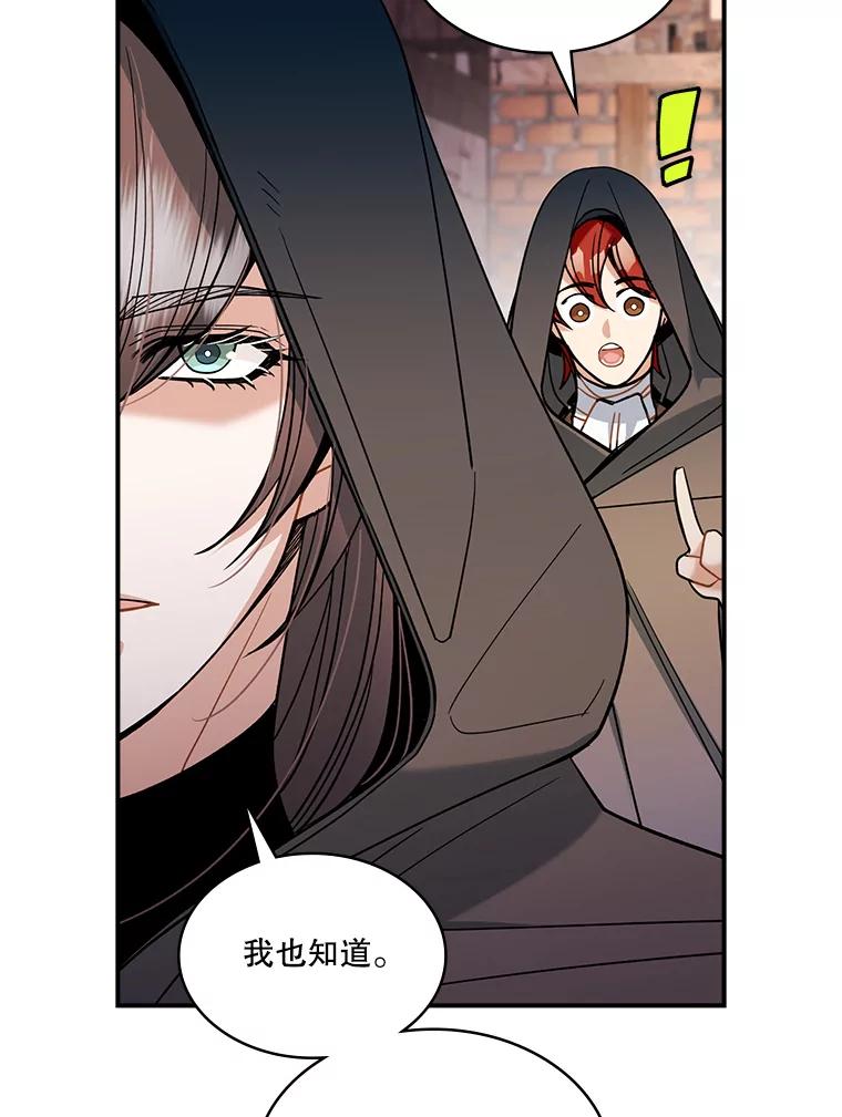 《悔改吧，公爵大人！》31.暗访 第51页