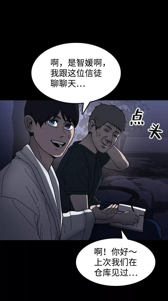 《捕食动物》第32话 第78页