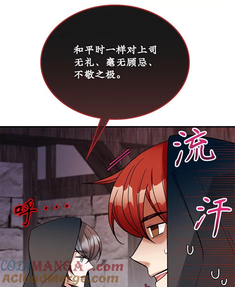 《悔改吧，公爵大人！》31.暗访 第57页