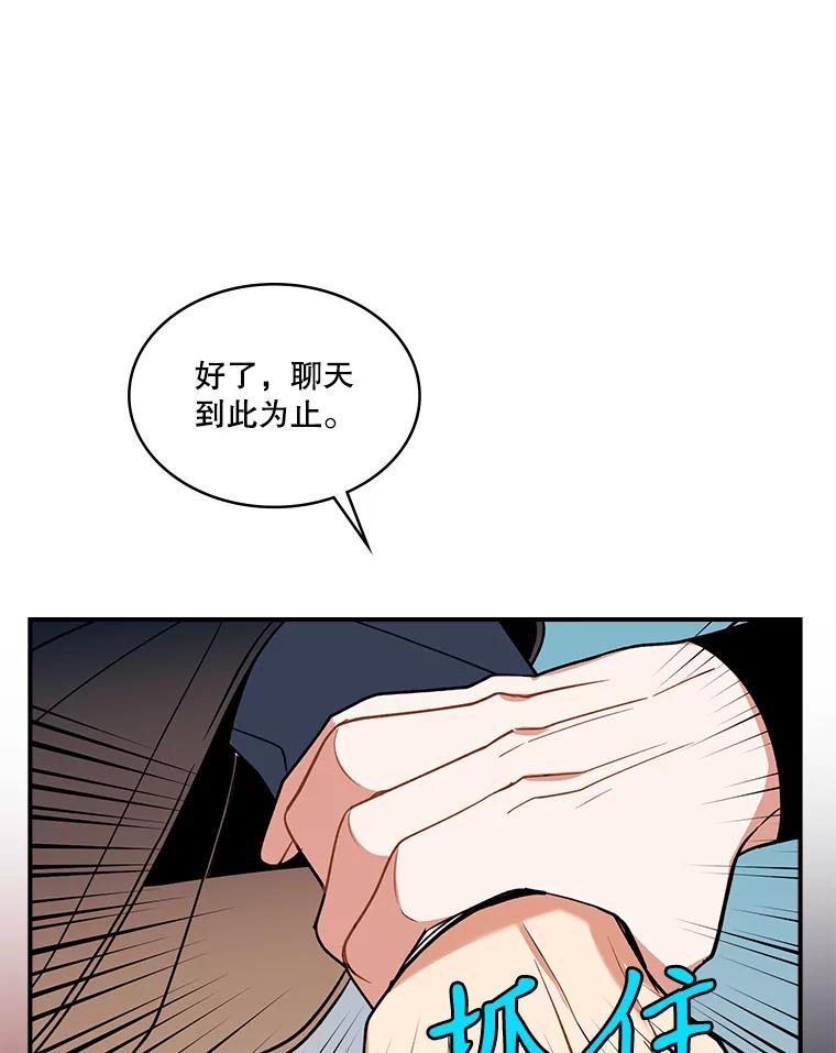 《悔改吧，公爵大人！》31.暗访 第91页