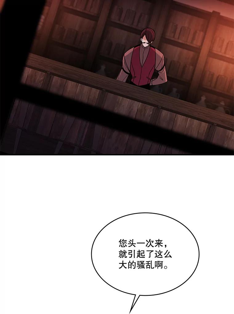 《悔改吧，公爵大人！》31.暗访 第108页