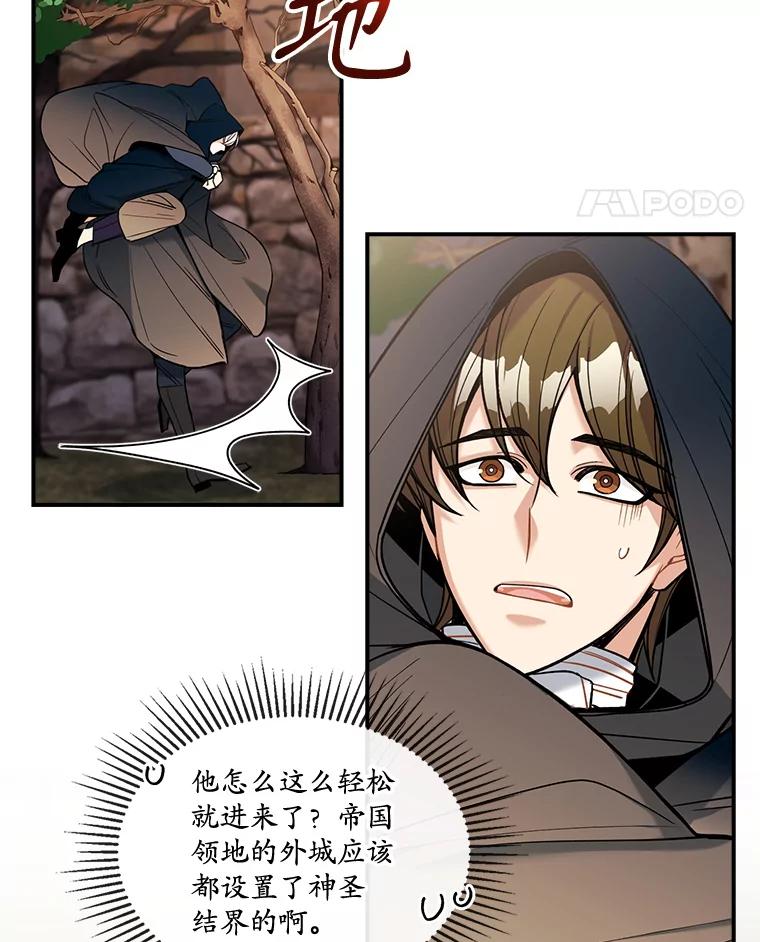 《悔改吧，公爵大人！》31.暗访 第22页