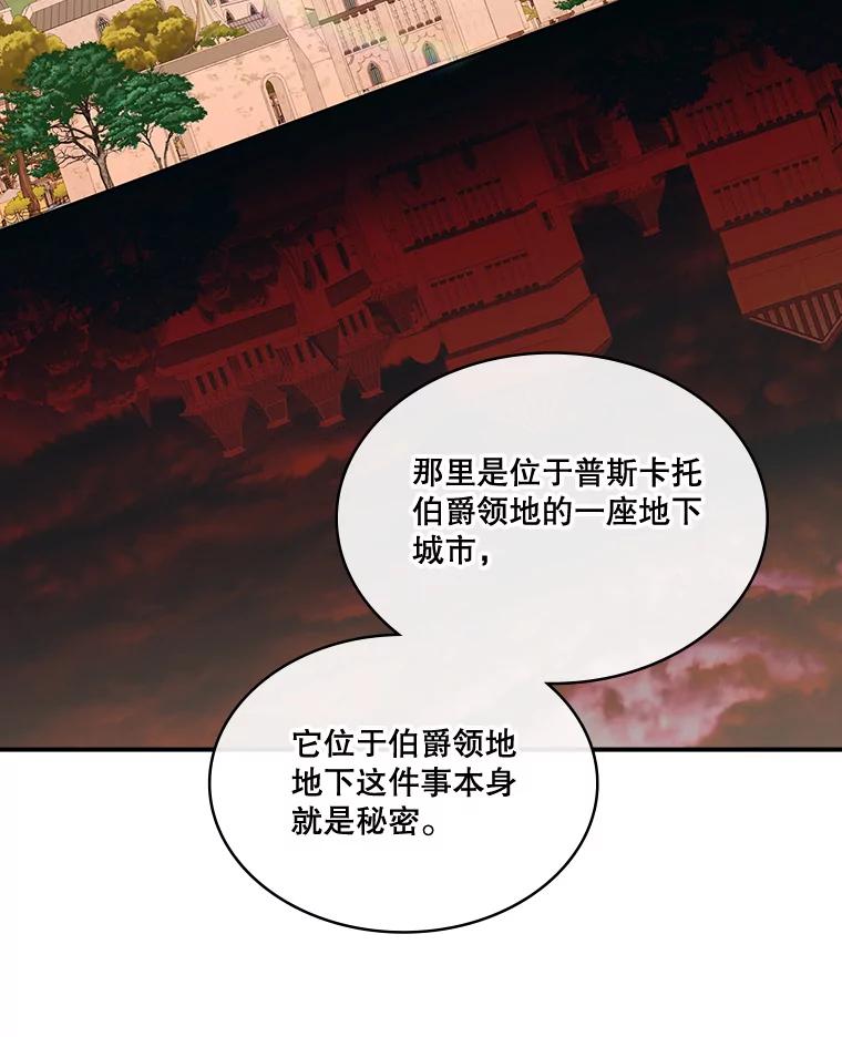 《悔改吧，公爵大人！》31.暗访 第44页