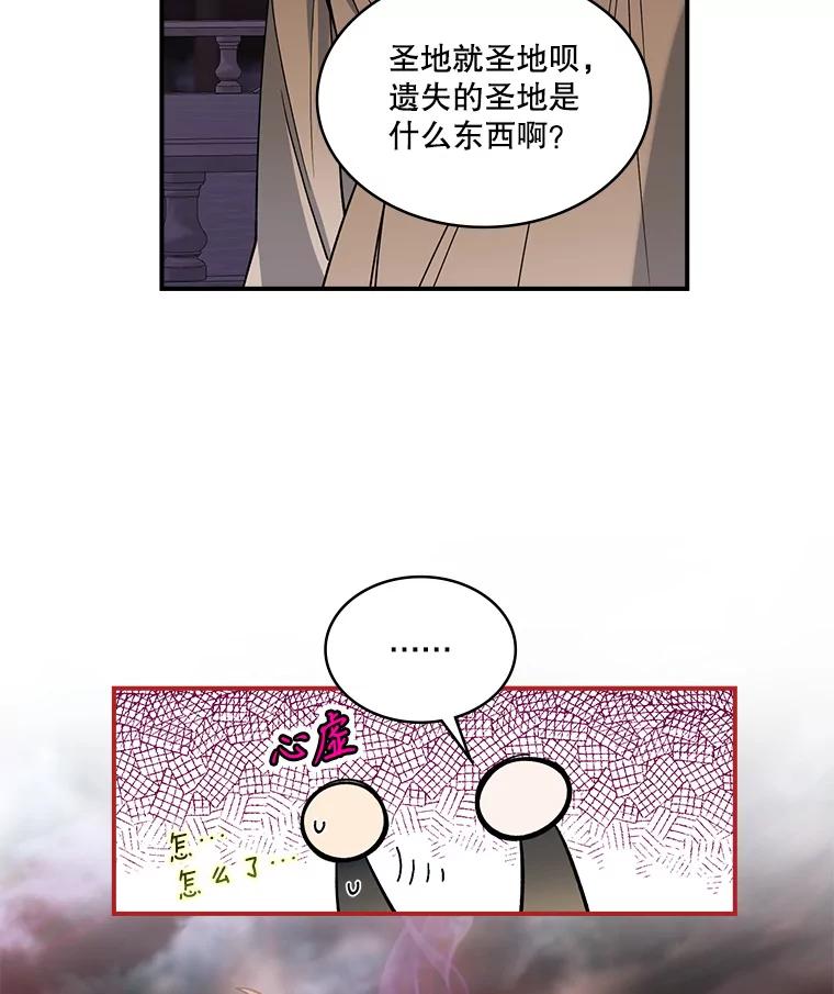 《悔改吧，公爵大人！》31.暗访 第79页