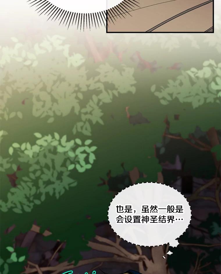 《悔改吧，公爵大人！》31.暗访 第23页