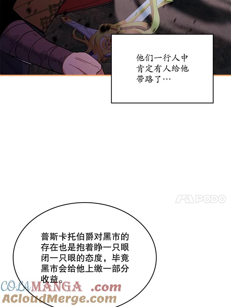 《悔改吧，公爵大人！》31.暗访 第49页
