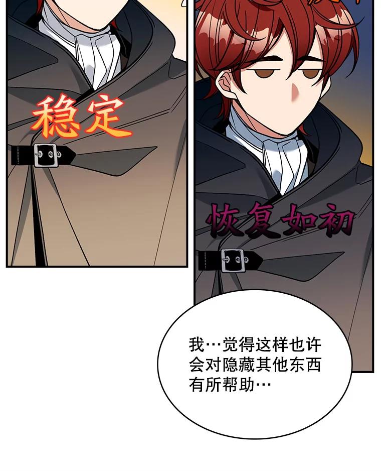 《悔改吧，公爵大人！》31.暗访 第35页