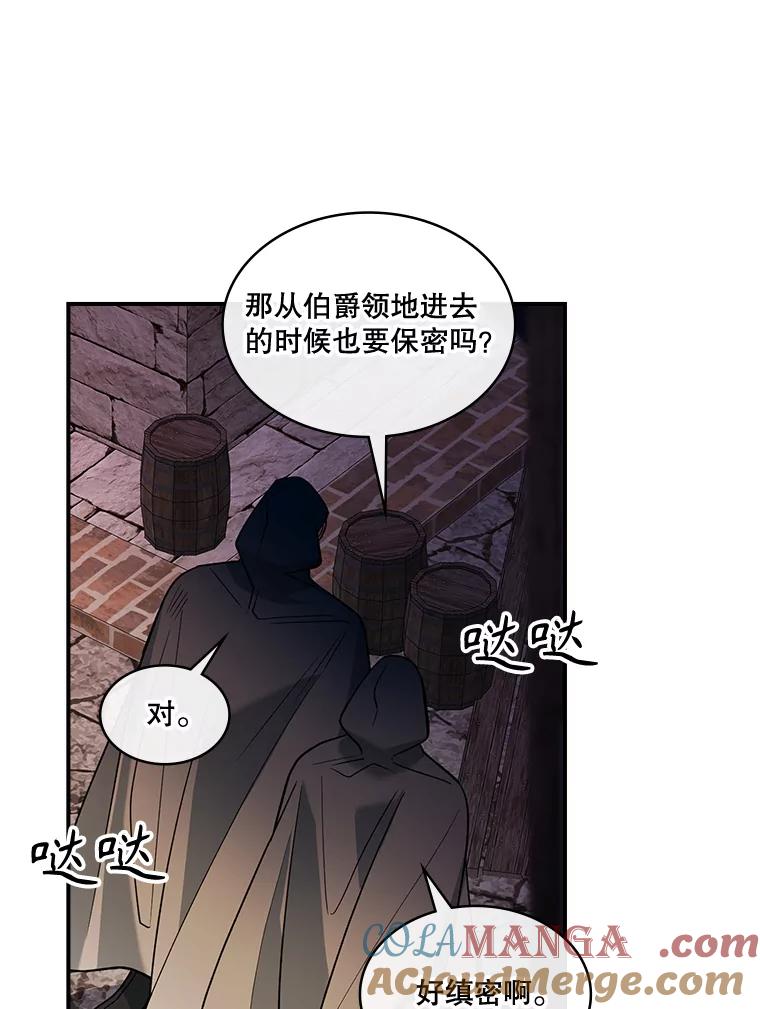 《悔改吧，公爵大人！》31.暗访 第45页