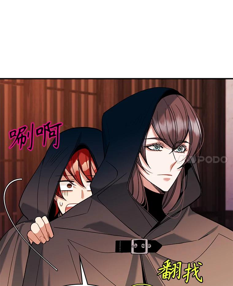 《悔改吧，公爵大人！》31.暗访 第110页
