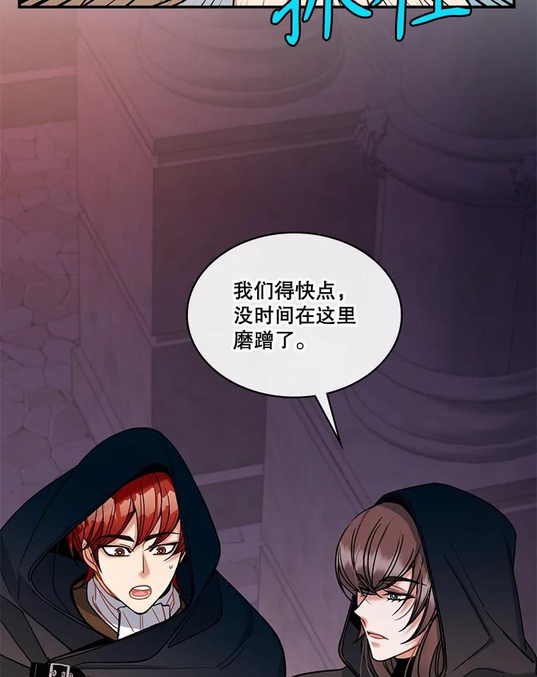 《悔改吧，公爵大人！》31.暗访 第92页