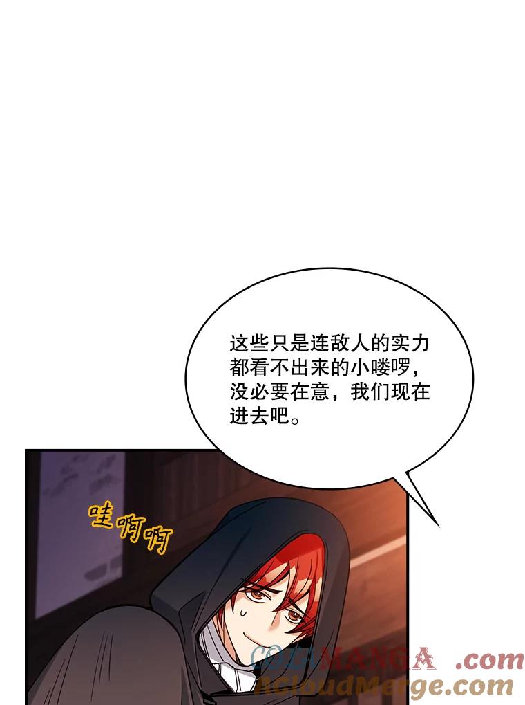 《悔改吧，公爵大人！》31.暗访 第105页