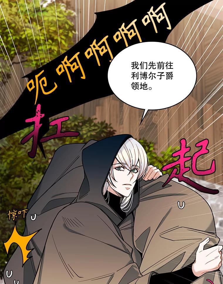 《悔改吧，公爵大人！》31.暗访 第10页
