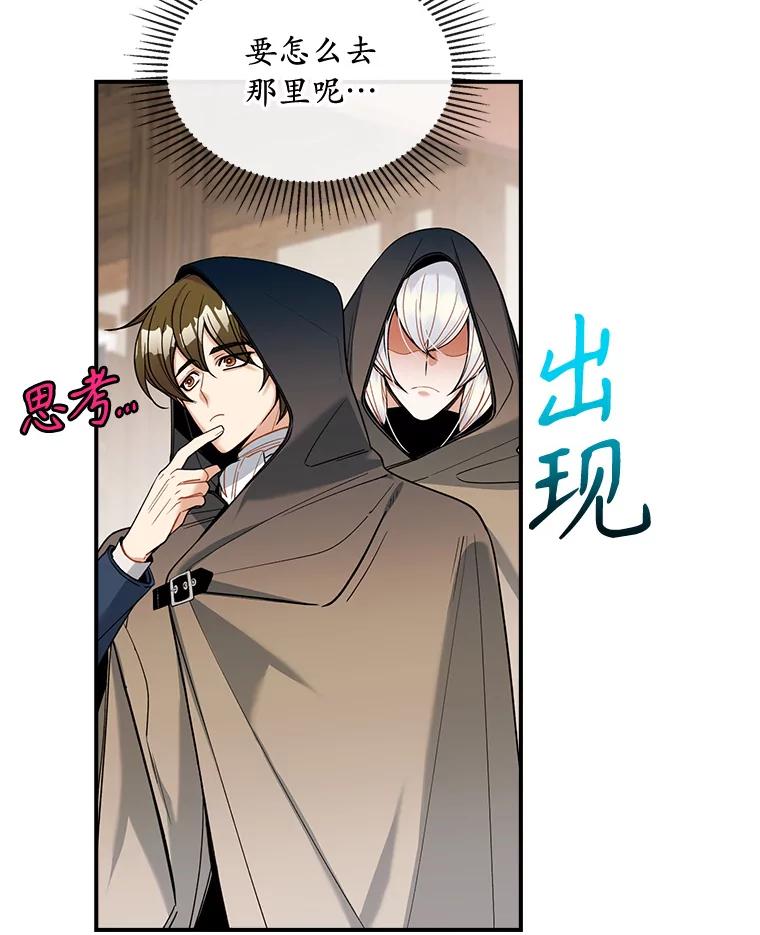 《悔改吧，公爵大人！》31.暗访 第6页