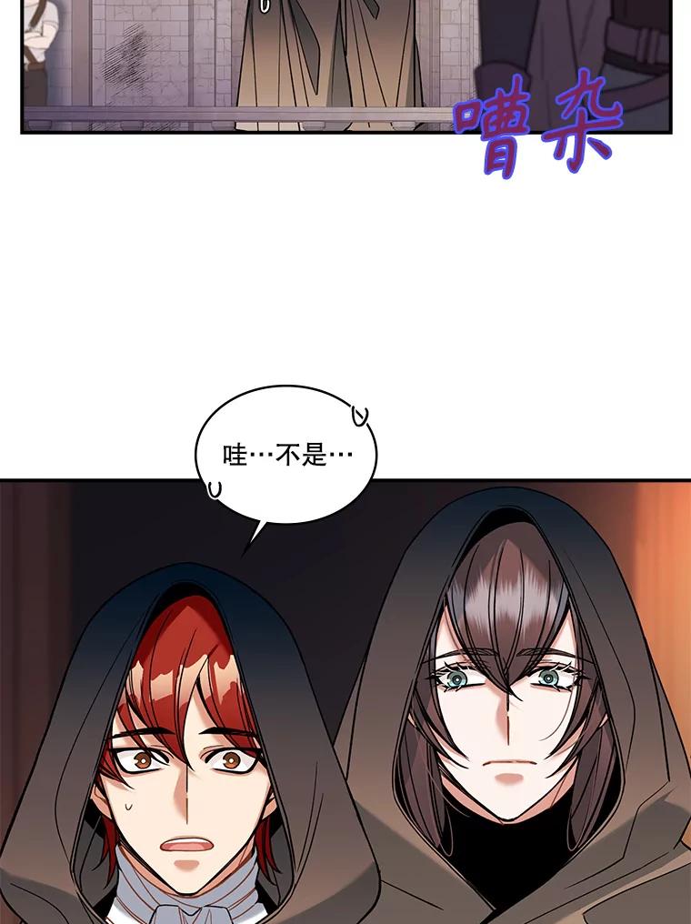 《悔改吧，公爵大人！》31.暗访 第75页