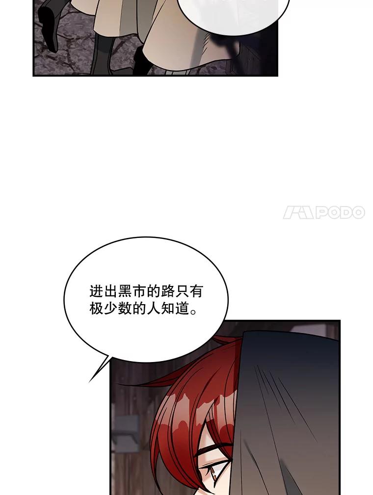 《悔改吧，公爵大人！》31.暗访 第46页
