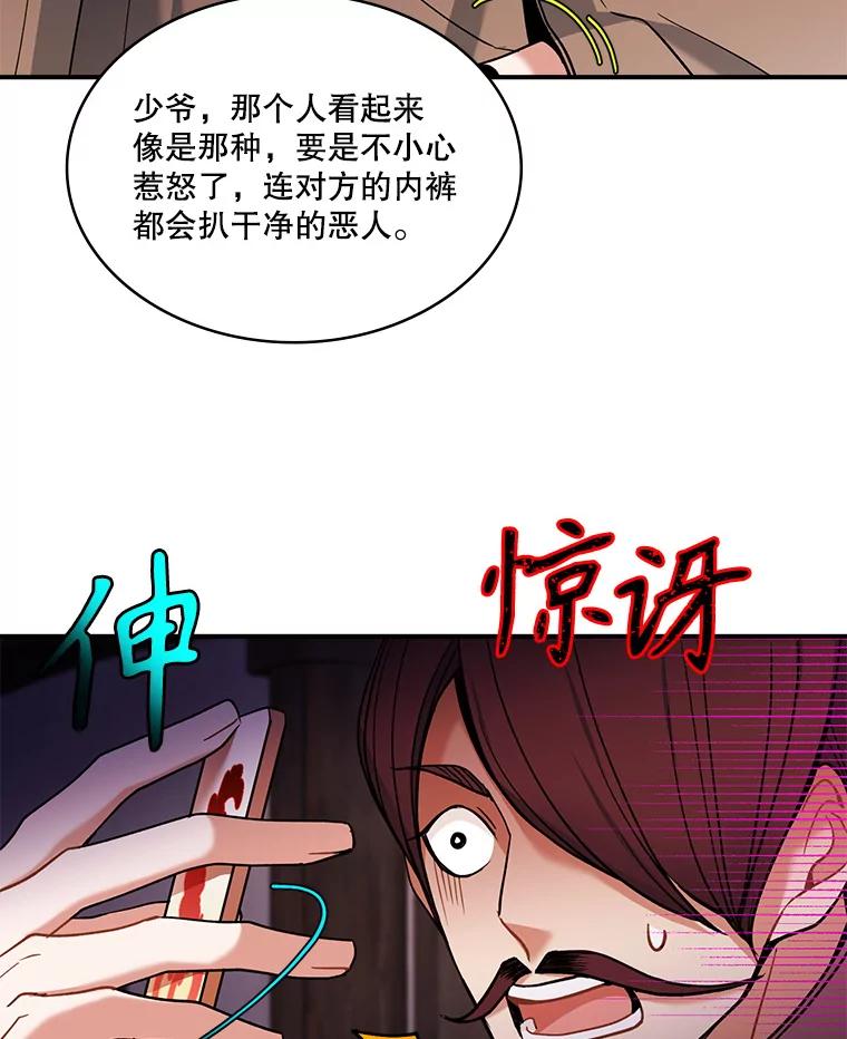 《悔改吧，公爵大人！》31.暗访 第111页