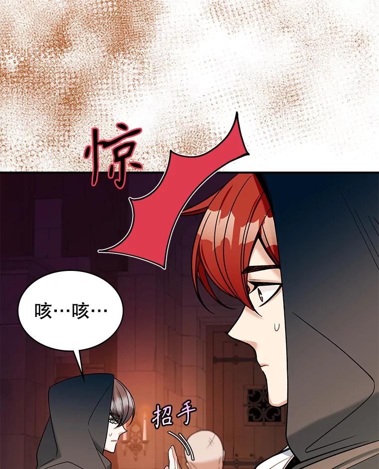 《悔改吧，公爵大人！》31.暗访 第62页