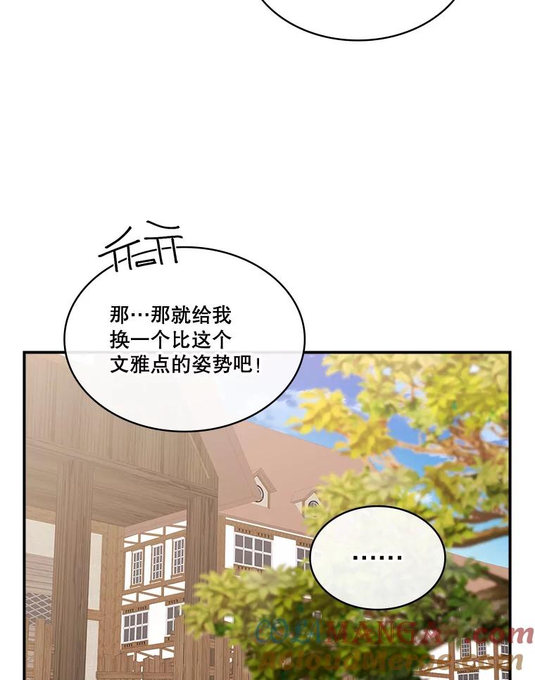 《悔改吧，公爵大人！》31.暗访 第13页