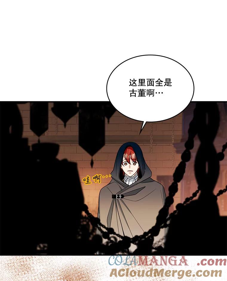 《悔改吧，公爵大人！》31.暗访 第61页