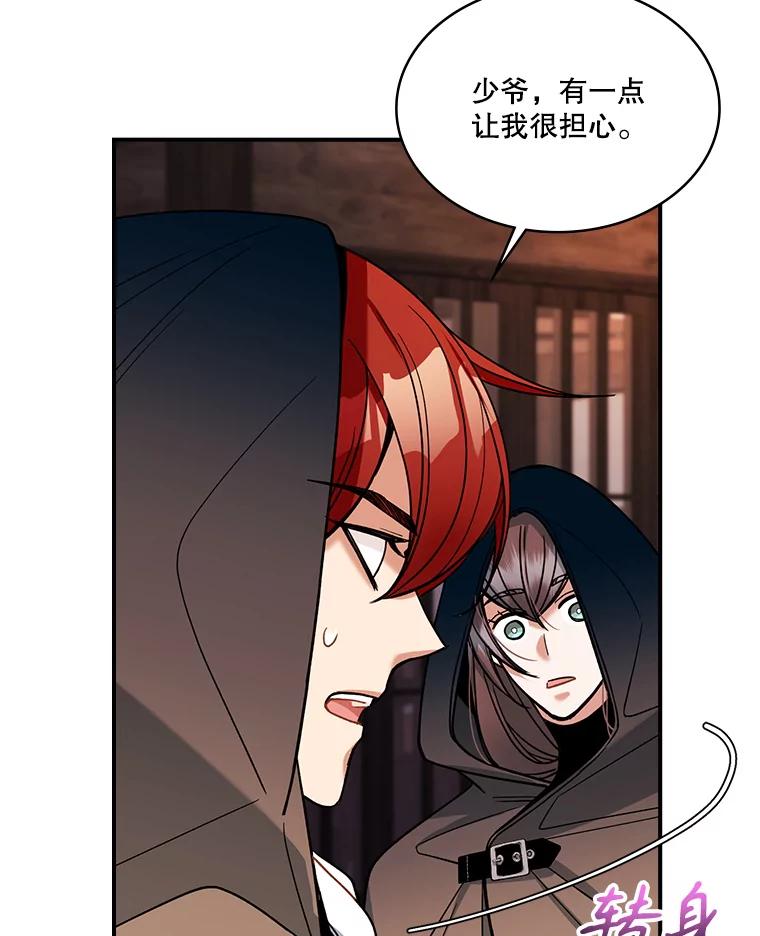 《悔改吧，公爵大人！》31.暗访 第99页