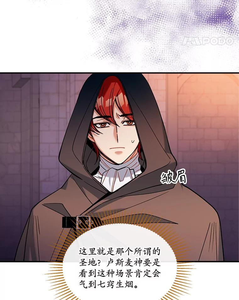 《悔改吧，公爵大人！》31.暗访 第87页