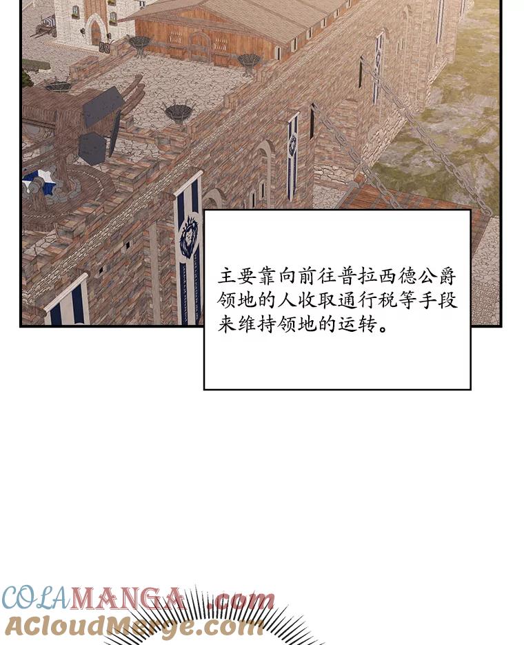 《悔改吧，公爵大人！》31.暗访 第5页