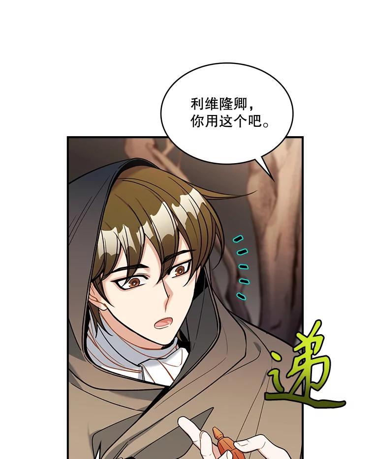 《悔改吧，公爵大人！》31.暗访 第28页