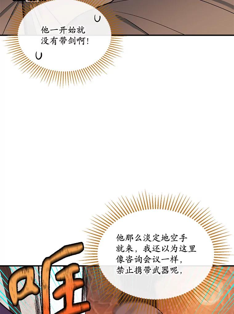 《悔改吧，公爵大人！》31.暗访 第103页