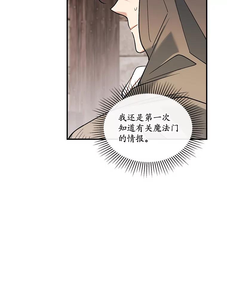 《悔改吧，公爵大人！》31.暗访 第47页