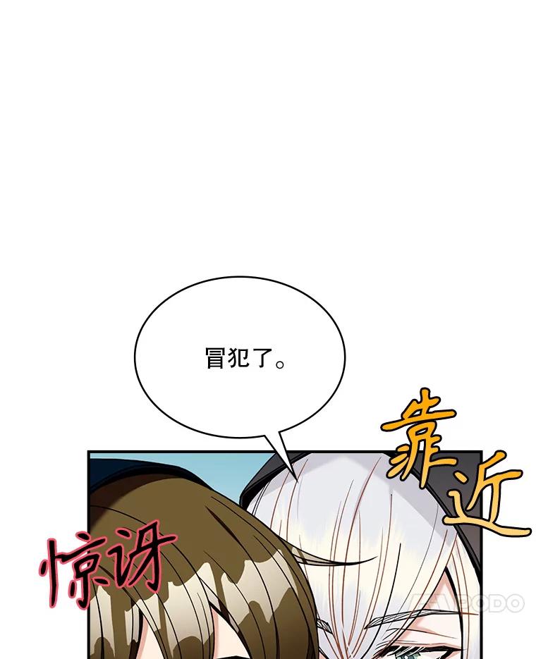 《悔改吧，公爵大人！》31.暗访 第7页