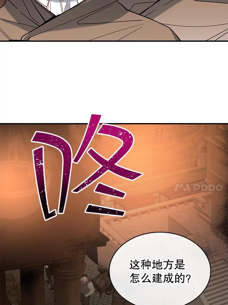 《悔改吧，公爵大人！》31.暗访 第76页